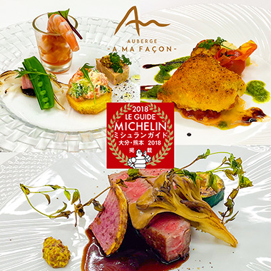 オーベルジュ ア・マ・ファソン監修のディナー